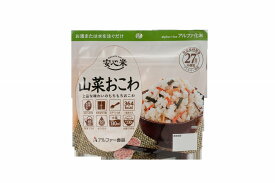 安心米 山菜おこわ 100g 50袋/箱アルファー食品【送料無料】