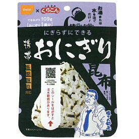 携帯おにぎり 昆布 42g 50袋/箱尾西食品【送料無料】