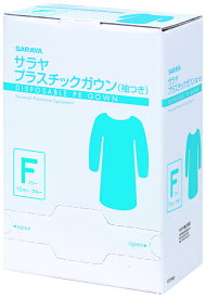 【ケース買い】サラヤ　プラスチックガウン袖付き　15着/箱　10箱/ケース　ブルー　フリーサイズ　個別梱包　感染対策