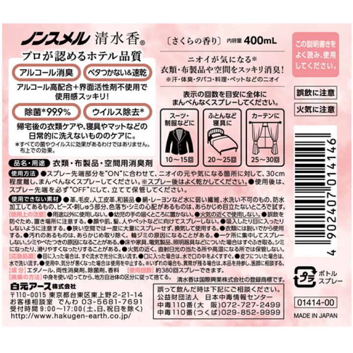 売り込み 最安値 数量限定品 ノンスメル 清水香 さくらの香り 2本