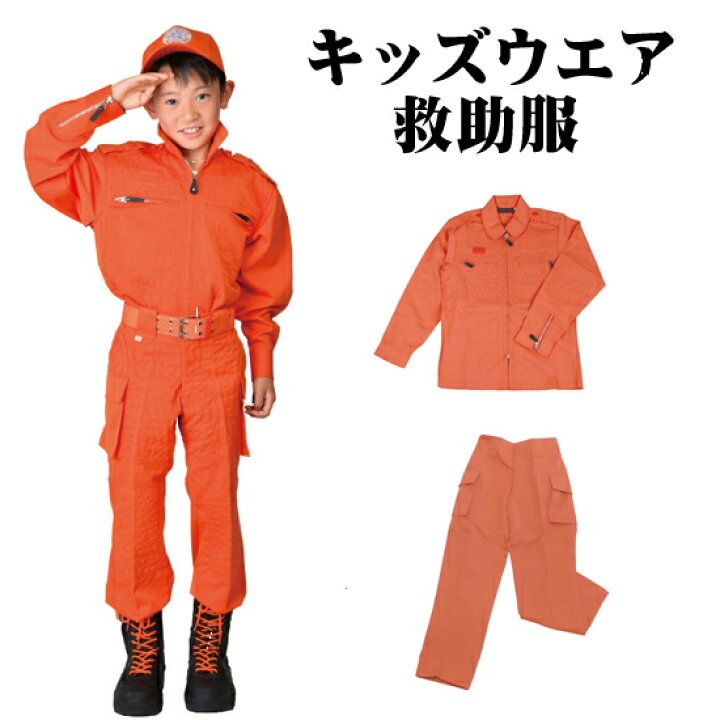 楽天市場】子供用 救助服【送料無料】 : 総合防災センター 楽天市場店