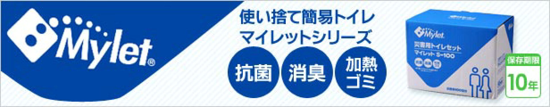 マイレット