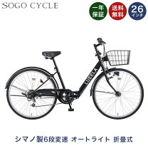 48）全車両格安販売‼️ 26インチ オートライト 変速付き ブラック