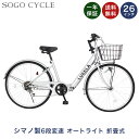 「＼ポイント10倍還元／9日〜11日限り 最大41倍」 シティサイクル 26インチ LEDオートライト付 シマノ6段変速搭載 |自動点灯 折りたたみ自転車 折り畳み カゴ付き 鍵・スタンド付き ギア付き 通勤 通学 ギフト 送料無料 「CTA266」
