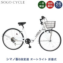 楽天市場】自転車 26インチ 変速 オートライトの通販