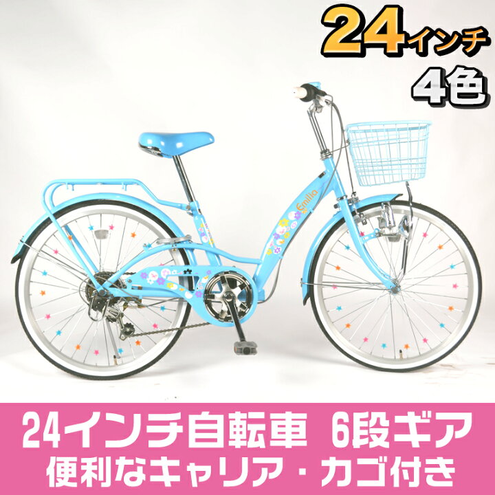 楽天市場 18日 23日最大5000円offクーポン 子供自転車 キッズバイク 24インチ シマノ製6段変速 送料無料 女の子自転車 こども 子供用 自転車 じてんしゃ かわいい カゴ スタンド おしゃれ 誕生日プレゼント 入学お祝い ギフト Em246 本 Sogo Cycle Since1967