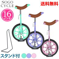 「＼ポイント5倍対象商品／18日〜20日限定 最大55倍」 一輪車 16インチ 子供用 |送料無料 身長115cm〜 ス…