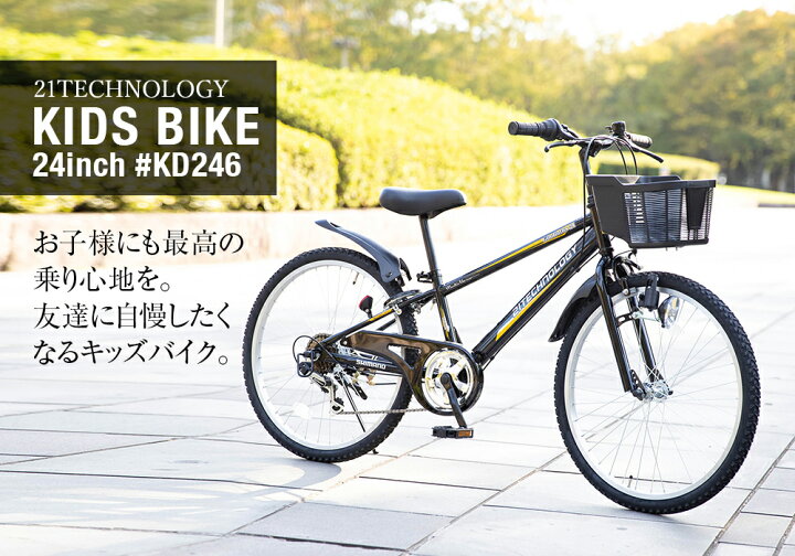 楽天市場】子供自転車 キッズバイク 24インチ シマノ6段変速搭載 |送料 