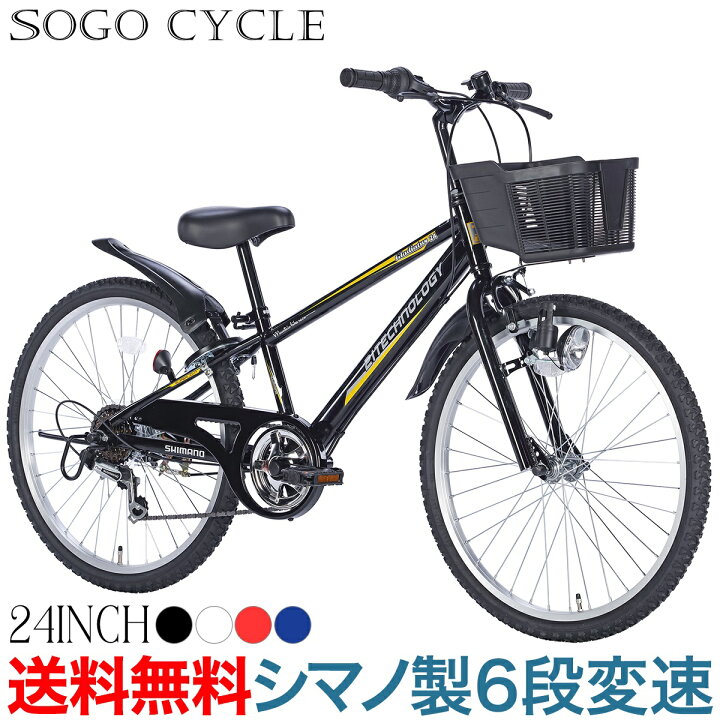 楽天市場 Ss期間中最大5000円offクーポン 子供自転車 キッズバイク 24インチ シマノ製6段ギア 送料無料 男の子自転車 こども 子供用 自転車 じてんしゃ カゴ スタンド おしゃれ 誕生日プレゼント 入学お祝い ギフト Kd246 本 Sogo Cycle Since1967