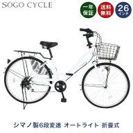 「＼ポイント5倍対象商品／15日〜18日限り 最大36倍」 LEDオートライト付 ママチャリ 26インチ シマノ6段…