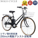 「＼ポイント5倍対象商品／13日〜15日限定 最大45倍」 電動シティサイクル 26インチ 電動自転車 電動アシスト自転車 シマノ6段変速搭載 |シティサイクル 型式認定 カゴ 自転車本体 じてんしゃ 通勤 通学 ギフト送料無料 「DACT266」
