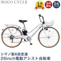 楽天市場】自転車 26インチ（カラーホワイト）（電動アシスト自転車 