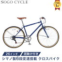 「＼ポイント5倍対象商品／10/10限定 最大25倍」 クロスバイク 自転車 26インチ シマノ6段変速搭載 |鍵・ライト付き …