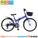 「＼全品P5倍／8日〜9日限り」 子供自転車 キッズバイク 24インチ シマノ6段変速搭載 |送料無料 男の子自転車 こども 子供用 自転車 じてんしゃ カゴ付き 鍵・スタンド付き おしゃれ 入学 ギフト 送料無料 「KD246」