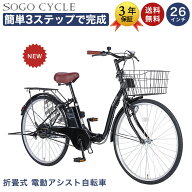 電動アシスト自転車 自転車 電動自転車 26インチ 折りたたみ自転車 折りたたみ 子供乗せ チャイルドシー…