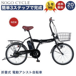 電動自転車 折りたたみアシスト自転車」の人気商品一覧 | 安い商品を 