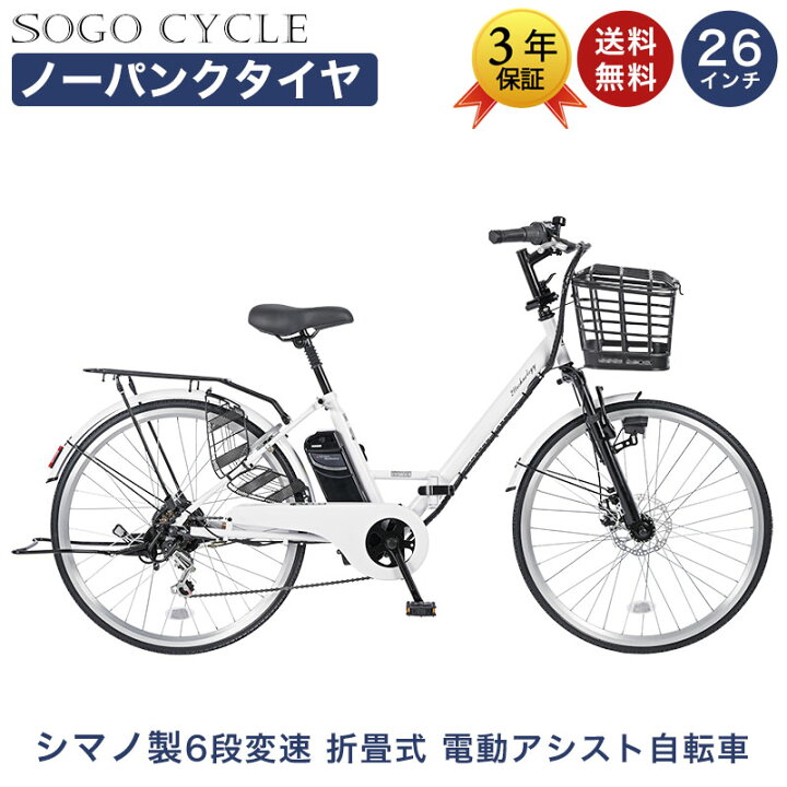 楽天市場】「＼ポイント5倍対象商品／15日限り 最大39倍」 電動自転車 