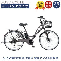 楽天市場】26インチ 自転車 変速（電動アシスト自転車｜自転車 