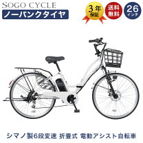 楽天市場】折りたたみ自転車 26インチ（電動アシスト自転車｜自転車 