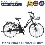 「＼ポイント5倍対象商品／12日〜13日限定 最大24倍」 電動自転車 シマノ6段変速搭載 26インチ 組立不要 …