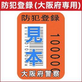 楽天市場】 防犯登録について : SOGO CYCLE since1967
