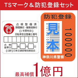 楽天市場】 防犯登録について : SOGO CYCLE since1967