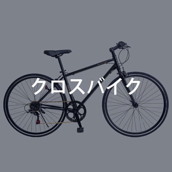 楽天市場 | SOGO CYCLE since1967 - お客様が満足できる、より良い商品 