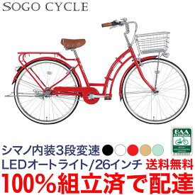 「3月30日～31日 1000円クーポン 数量限定！ポイント最大21倍」 「地域限定 | 完成車でお届け」 組立不要 組立済 100％完成品 自転車 シマノ製内装3段変速 LEDオートライト 26インチ| 子ども 子供乗せ チャイルドシート装着可能 送料無料 [MAVA263]