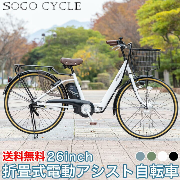 楽天市場】電動自転車 電動アシスト自転車 26インチ |折りたたみ  