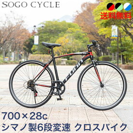 「＼ポイント5倍対象商品／最大41倍 18日〜21日」 自転車 クロスバイク 700×28c シマノ6段変速搭載 |自転車 初心者 シティサイクル 自転車本体 じてんしゃ スポーツ サイクリング 通勤 通学 ギフト 送料無料 「GT100」