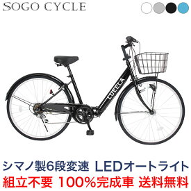 「店内全品ポイント5倍 P合計最大43倍 4/20～4/21限定」 シティサイクル 26インチ LEDオートライト付 シマノ製6段変速 |自動点灯 折りたたみ自転車 折り畳み カゴ付き 鍵・スタンド付き ギア付き シマノ変速機 通勤 通学 ギフト 送料無料 [CTA266]