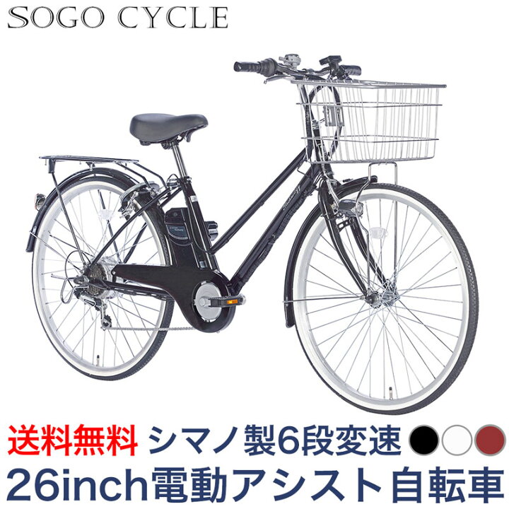 新品未使用電動6段変26インチカワイイ！