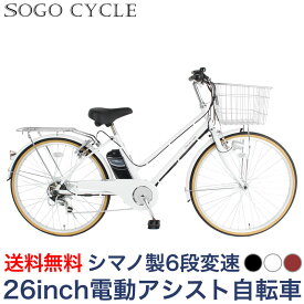 「＼SS限定価格／50%OFFさらに10%OFF」 電動シティサイクル 26インチ 電動自転車 電動アシスト自転車 シマノ6段変速搭載 |シティサイクル 型式認定 カゴ 自転車本体 じてんしゃ 通勤 通学 ギフト送料無料 「DACT266」