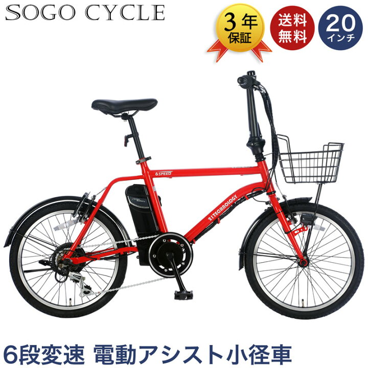 楽天市場】「＼ポイント5倍対象商品／15日限り 最大39倍」 電動自転車 