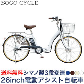 電動自転車 26インチ 電動アシスト自転車 シマノ製内装3段変速 |折りたたみ電動自転車 型式認定 両立スタンド カゴ付き シマノ変速機 デリバリー 通勤 通学 ギフト 送料無料 [DA263] [本]