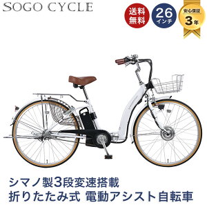 アシスト自転車 電動自転車26インチ」の人気商品一覧・価格比較 - 価格.com