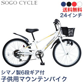 「店内全品ポイント2倍 5/25～26限定 P合計最大30倍」 子供自転車 キッズバイク 24インチ シマノ製6段ギア |送料無料 シマノ変速機 男の子自転車 こども 子供用 自転車 じてんしゃ カゴ付き 鍵・スタンド付き おしゃれ 入学 ギフト[KD246]