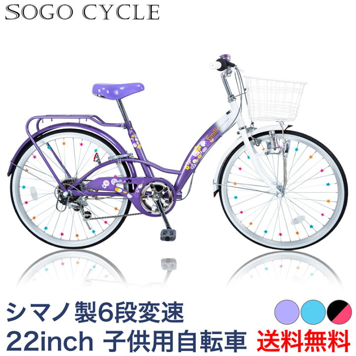 値下げ！！在庫一掃SALE 新品 子供自転車 6段変速 22インチ パープル