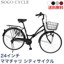 楽天市場】24インチ 自転車（カラーブラック）（シティサイクル 