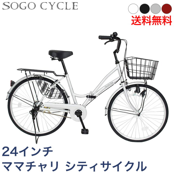 自転車 2023年購入 24インチ ママチャリ 中古