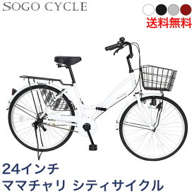 自転車 ママチャリ 24インチ 変速なし 折りたたみ自転車 |送料無料 鍵・スタンド付き カゴ付き 折り畳み シティサイクル 小柄 自転車本体 じてんしゃ サイクリング 通勤 通学 ギフト「MC240」