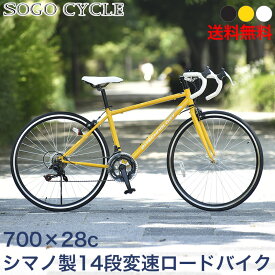 「店内全品ポイント5倍 P合計最大43倍 4/20～4/21限定」 自転車 ロードバイク 700×28c シマノ製14段変速 | 27インチ 補助ブレーキ付き シティサイクル 初心者 スポーツ シマノ変速機 自転車本体 通勤 通学 プレゼント ギフト 送料無料 [700C]