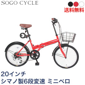 「3月30日～31日 1000円クーポン 数量限定！ポイント最大21倍」 自転車 折りたたみ自転車 20インチ シマノ製6段変速 |折り畳み自転車 小径車 ギア付き カゴ付き 鍵・スタンド付き コンパクト かわいい おしゃれ 街乗り 通勤 通学 ギフト 送料無料 [BL206]