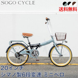 「\大幅値下げ中/対象車種限定」 小径車 ミニベロ シマノ6段変速搭載 20インチ LEDオートライト | 自動点灯 自転車 じてんしゃ カゴ付 コンパクト サイクリング 通勤 通学 ギフト 送料無料