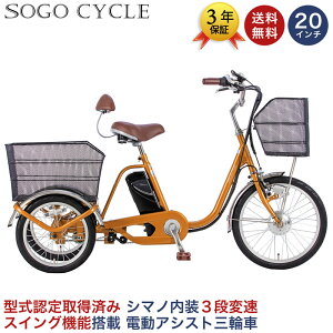 三輪自転車 3段変速」の人気商品一覧 | 安い商品を通販サイトから探す 