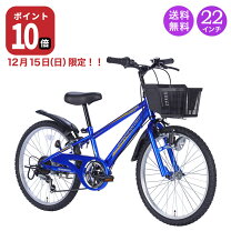 楽天市場】自転車 22インチ 男の子（変速段数4 ～ 6段）（キッズ  