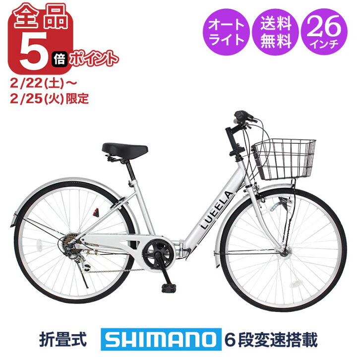 美品☆ シティサイクル 26インチ オートライト付き 6段ギア（シマノ製 