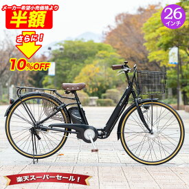 「＼SS限定価格／50%OFFさらに10%OFF」 電動自転車 電動アシスト自転車 26インチ 手元スイッチ |折りたたみ電動自転車 折りたたみ カゴ付 チャイルドシート装着可能 じてんしゃ シティサイクル 通学 ギフト 変速なし 送料無料 「AO260」