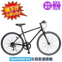 「＼ポイント10倍 最大41倍！大幅値下げ／8日〜10日」 自転車 クロスバイク 700×28c シマノ6段変速搭載 |自転車 シティサイクル 自転車本体 じてんしゃ スポーツ サイクリング 通勤 通学 入学 ギフト 送料無料 「CL266」