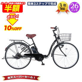 「＼SS限定価格／ポイント最大54倍」 電動アシスト自転車 自転車 電動自転車 26インチ 折りたたみ自転車 折りたたみ ママチャリ 子供乗せ チャイルドシート装着可 組立不要 簡単3ステップで完成 ワンタッチで前カゴ簡単取付 変速なし 送料無料「NEMC260」